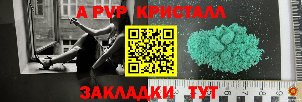 А ПВП крисы CK  А ПВП Соль  Мелеуз  Alpha-PVP СК  Вход с VPN 