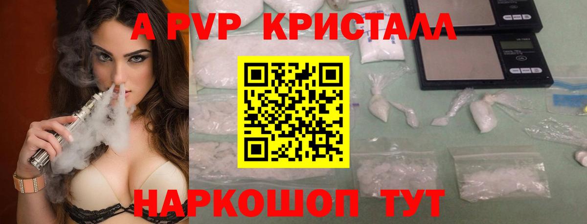 A-PVP кристаллы Мелеуз