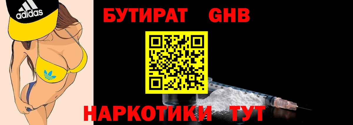Бутират GHB  Вход с VPN  Мелеуз 