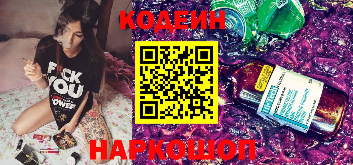Мелеуз  Кодеин напиток Lean (лин)  Вход с VPN  Кодеин Purple Drank 