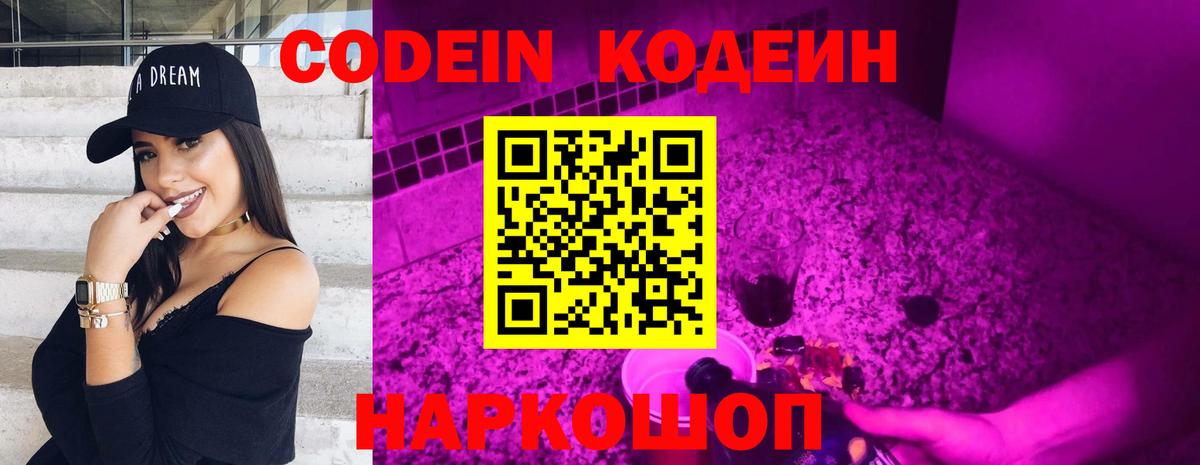 Кодеиновый сироп Lean напиток Lean (лин) Мелеуз