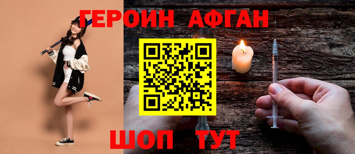 Героин VHQ  Вход с VPN  Мелеуз 