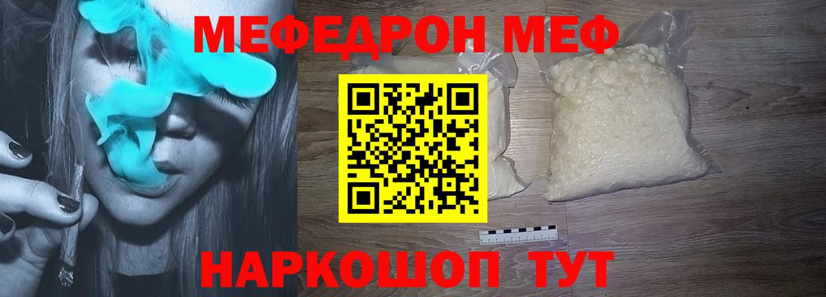 Меф мяу мяу кристаллы Мелеуз