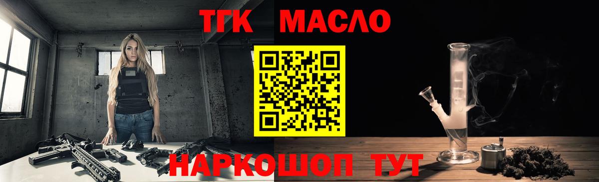 ТГК гашишное масло  Вход с VPN  ТГК THC oil  Мелеуз 